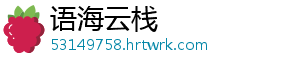 语海云栈